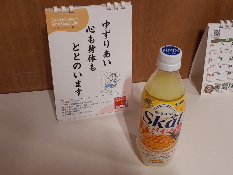 Skalパイン