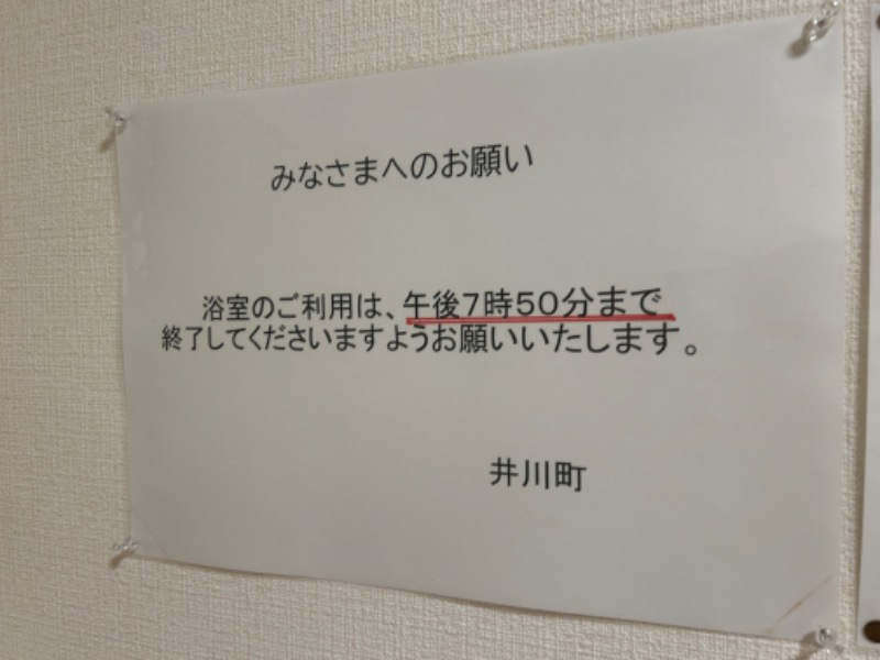 もこさんの井川町老人福祉センター ゆうゆうのサ活写真