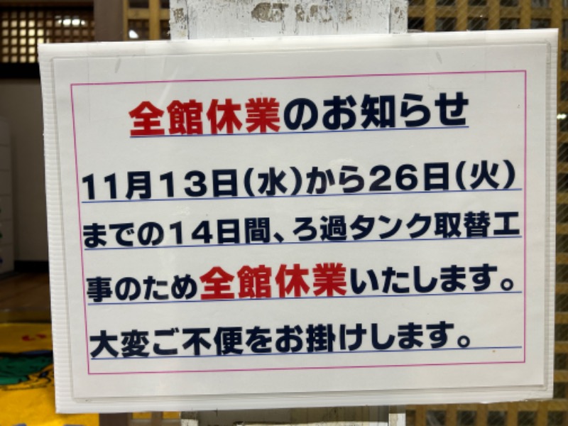 もこさんの三種町山本健康保養センター森岳温泉ゆうぱるのサ活写真