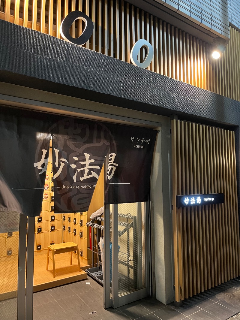 オノノサウナライフさんの妙法湯のサ活写真