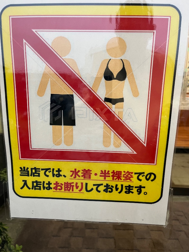 ひきだいさんの天然温泉旭の湯のサ活写真