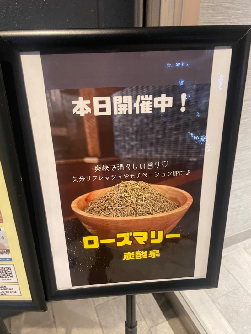 てっつー529さんの朝日湯源泉ゆいるのサ活写真
