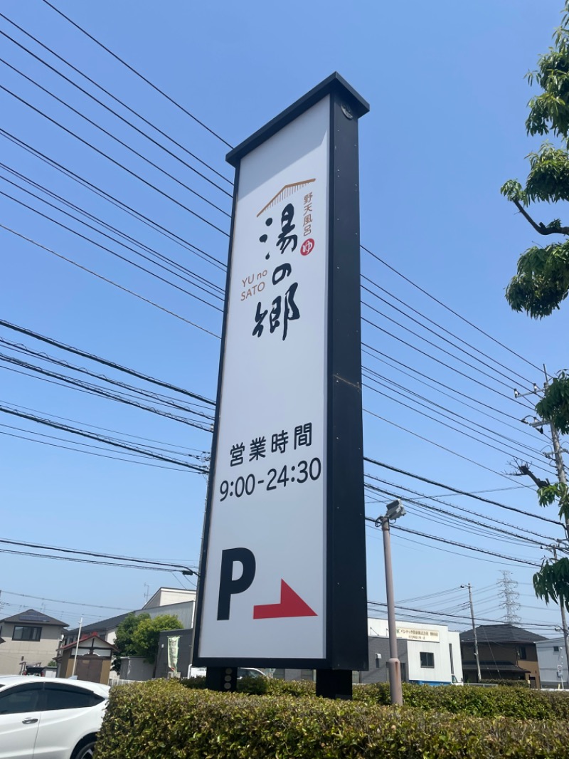 てっつー529さんの野天風呂 湯の郷のサ活写真