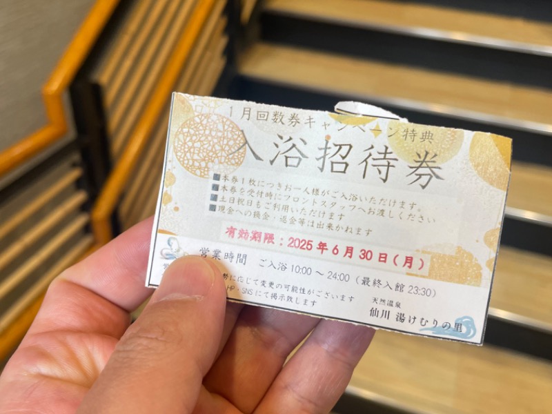 有効期限なし】仙川湯けむりの里 入浴券 回数券 （仙川湯けむり