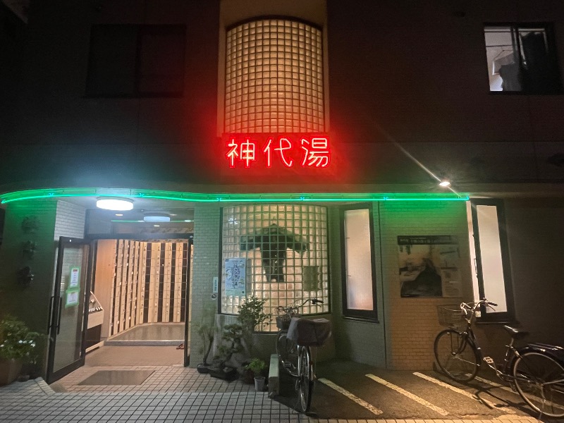 てっつー529さんの神代湯のサ活写真