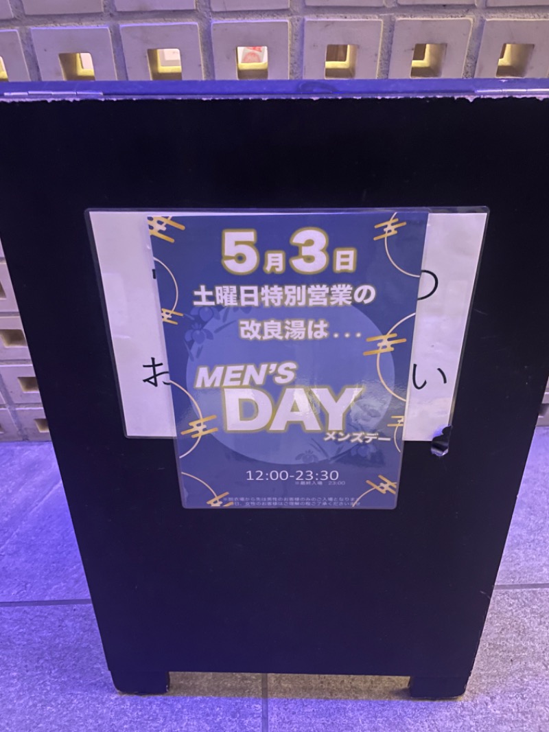 てっつー529さんの改良湯のサ活写真