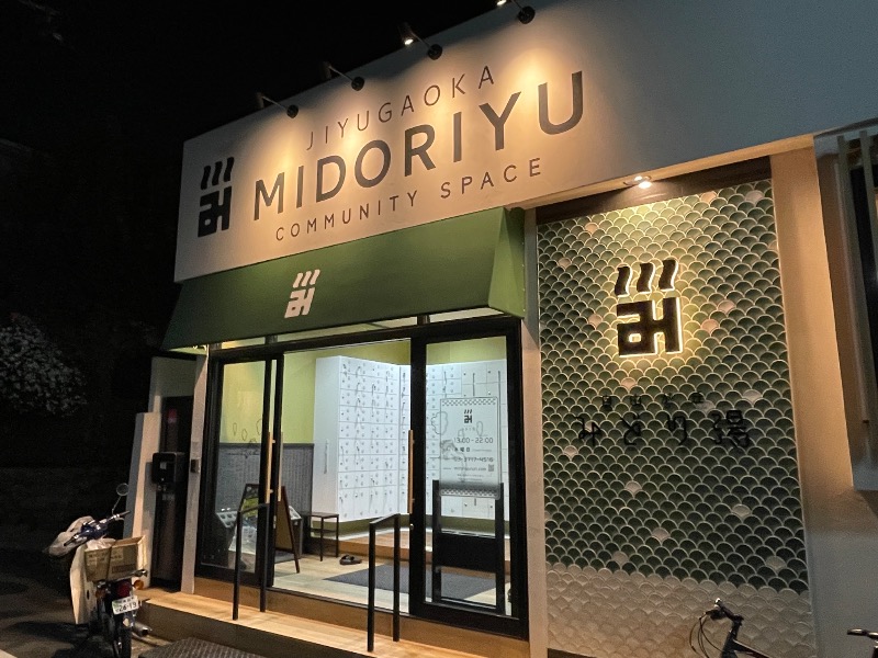 てっつー529さんのみどり湯のサ活写真