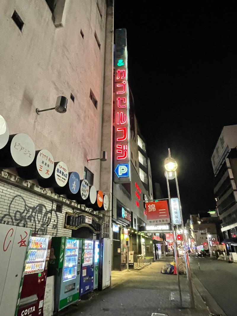 てっつー529さんのサウナ&カプセル フジのサ活写真