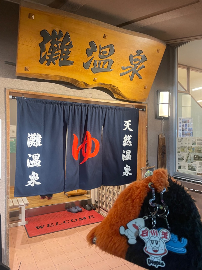 てっつー529さんの灘温泉水道筋店のサ活写真