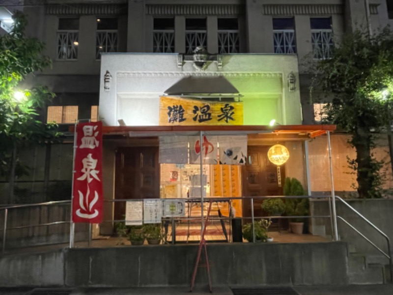 てっつー529さんの灘温泉 六甲道店のサ活写真