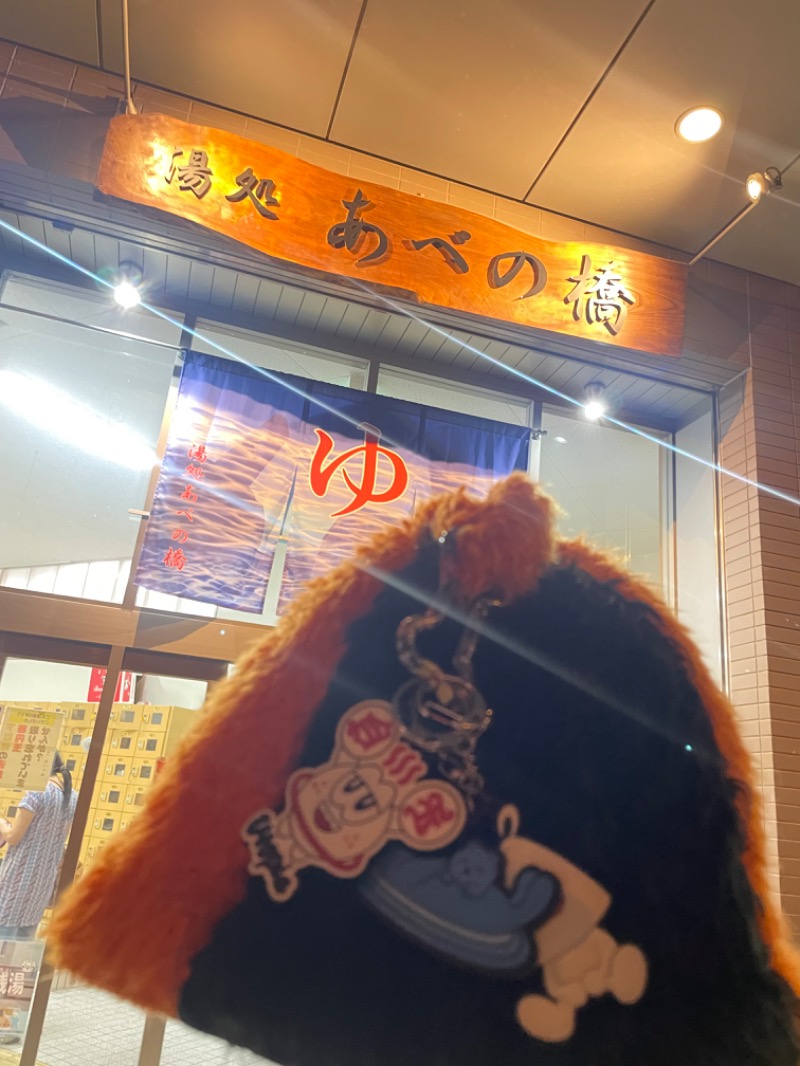 てっつー529さんの湯処 あべの橋のサ活写真