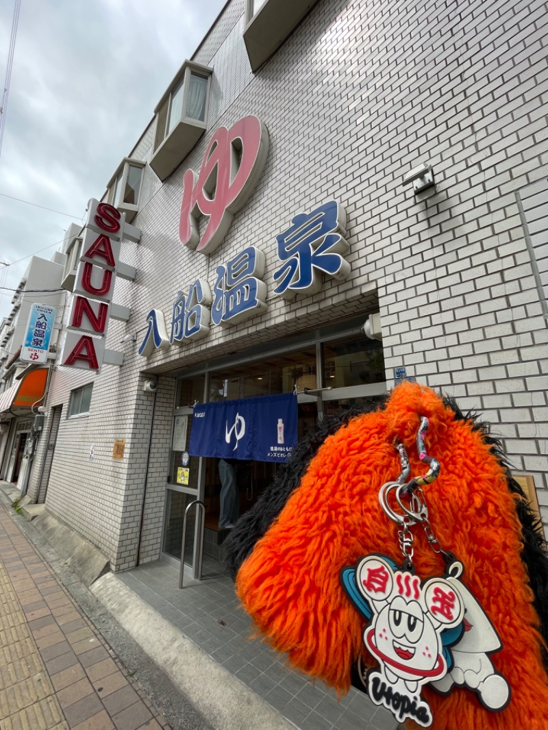 てっつー529さんの入船温泉のサ活写真