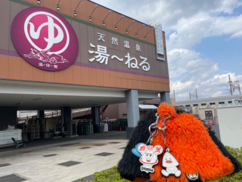 てっつー529さんの天然温泉 湯～ねるのサ活写真