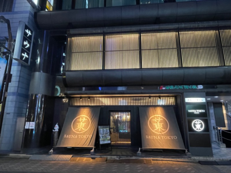 てっつー529さんのサウナ東京 (Sauna Tokyo)のサ活写真