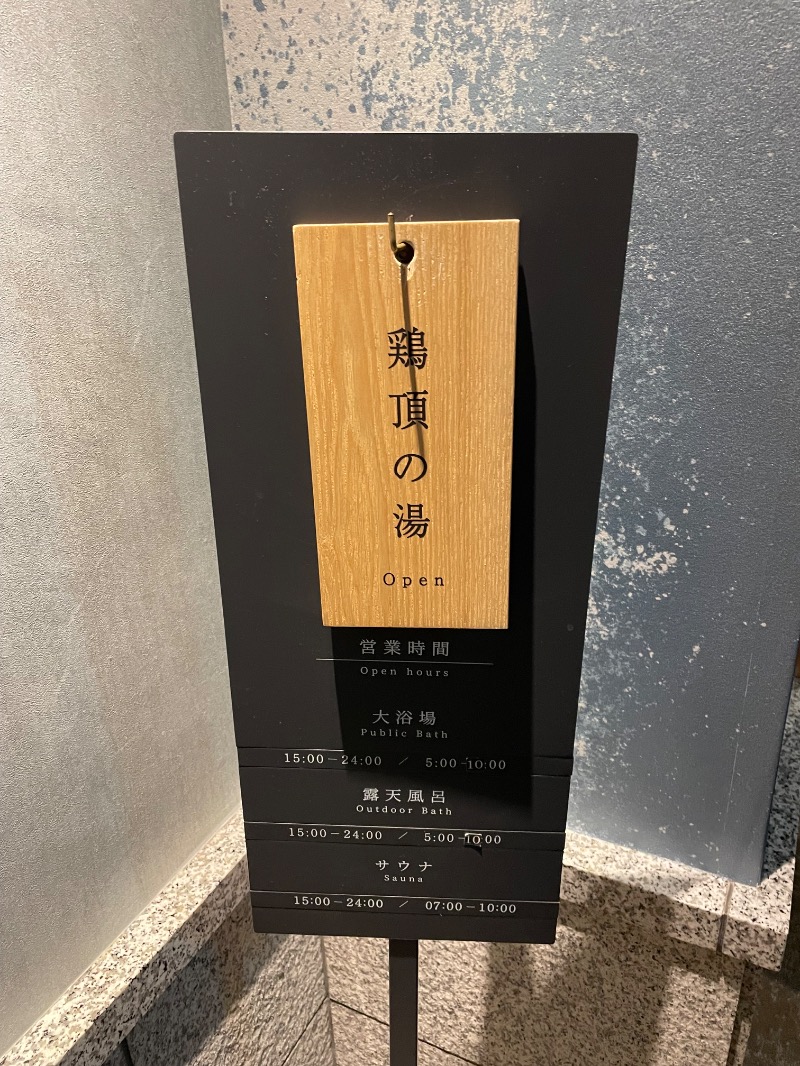 てっつー529さんの大江戸温泉物語Premium 鬼怒川観光ホテルのサ活写真