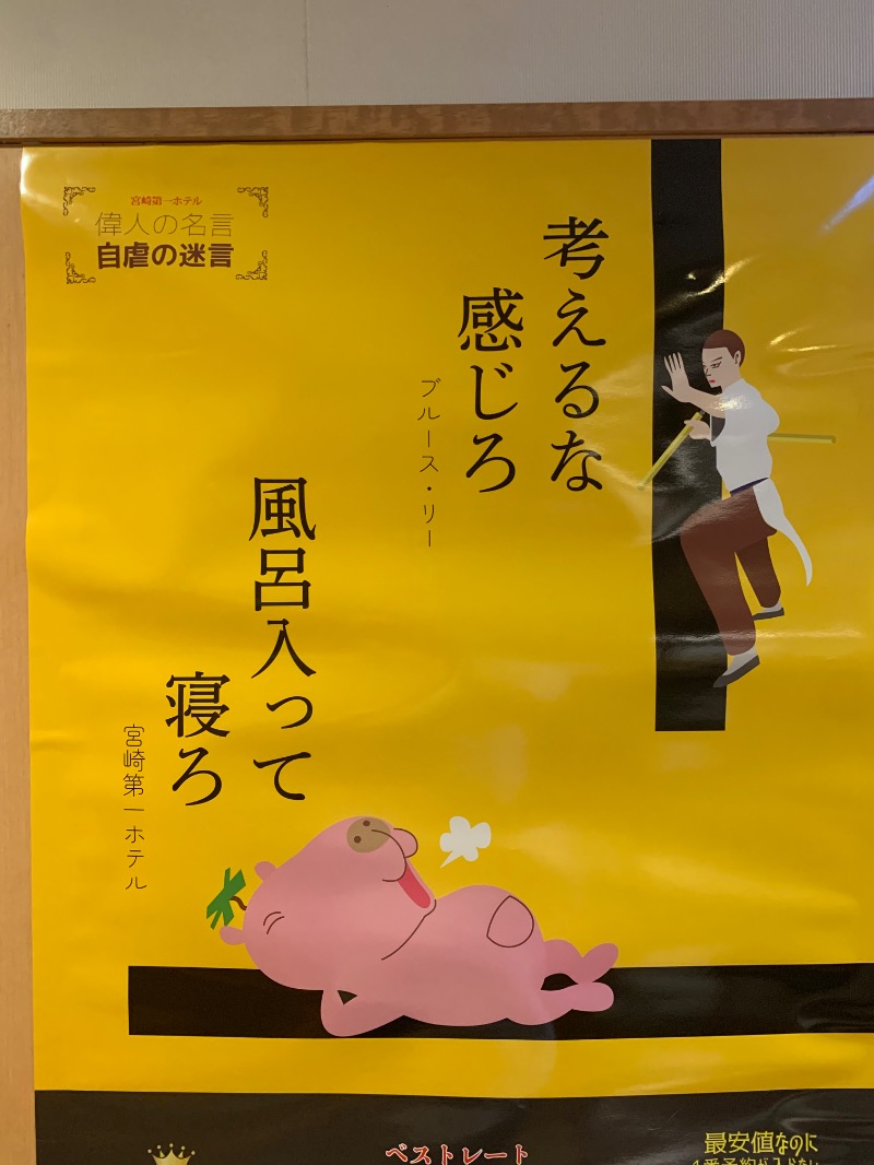 房総サウナーさんのサウナMIYAZAKI (宮崎第一ホテル)のサ活写真