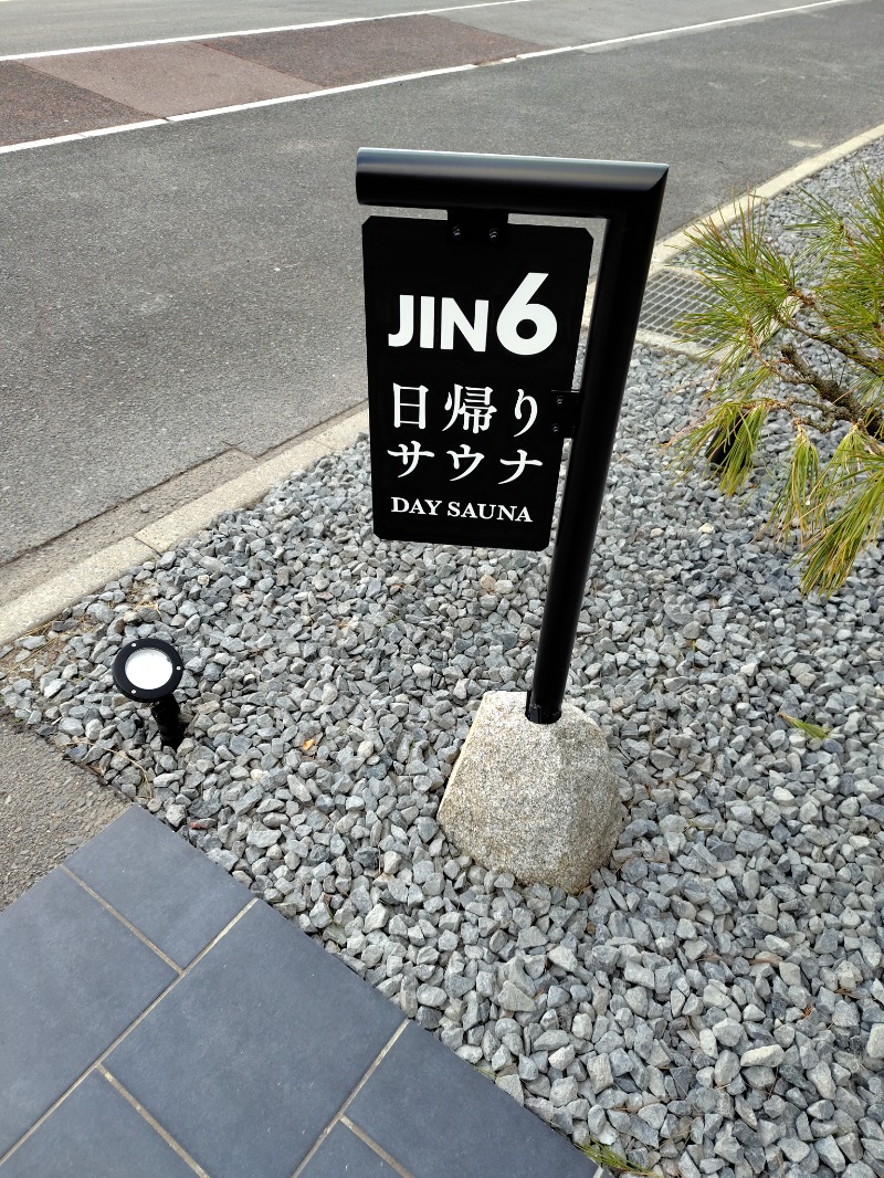 ころころさんのJIN6サウナ(甚六サウナ/ジンロクサウナ)のサ活写真