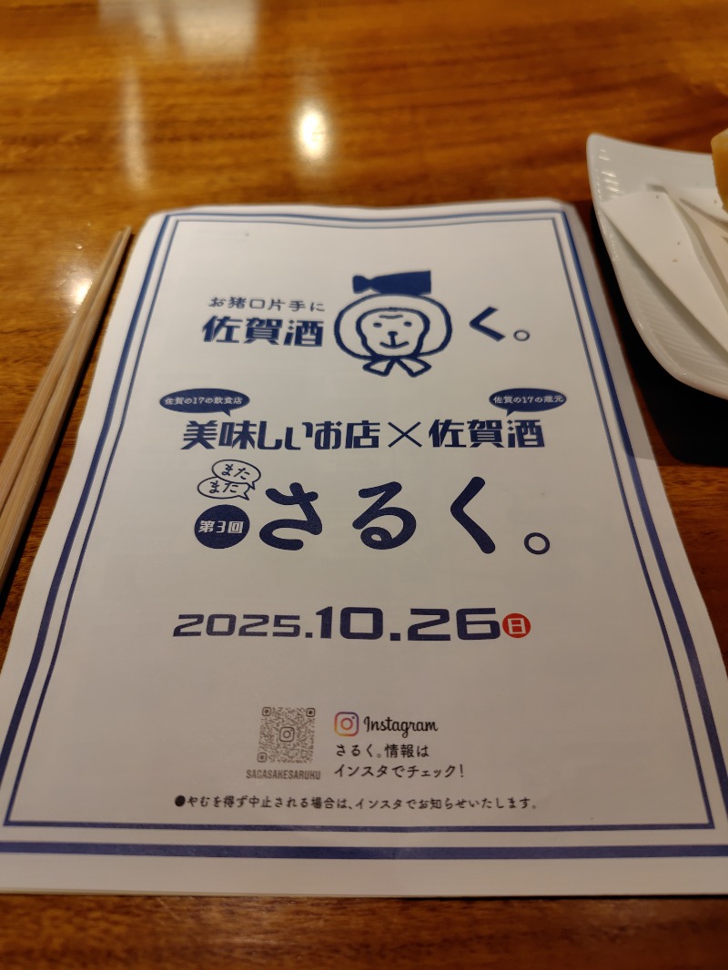 ころころさんの佐賀ぽかぽか温泉のサ活写真