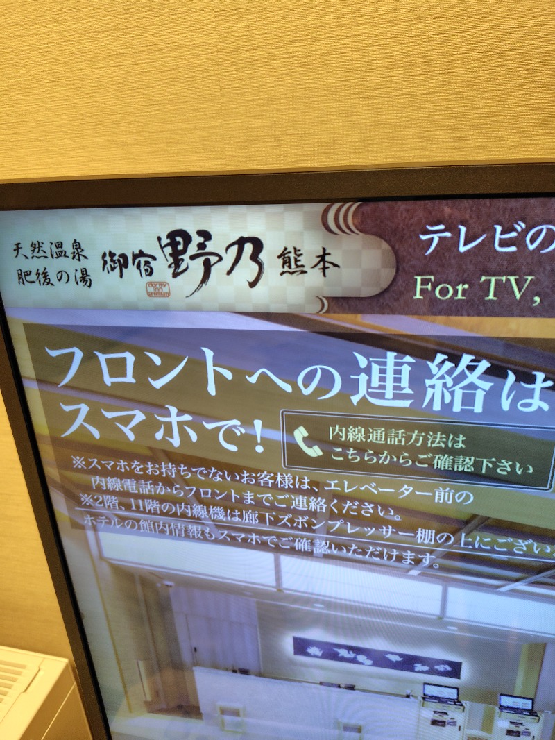 ころころさんの天然温泉 肥後の湯(御宿野乃熊本)のサ活写真