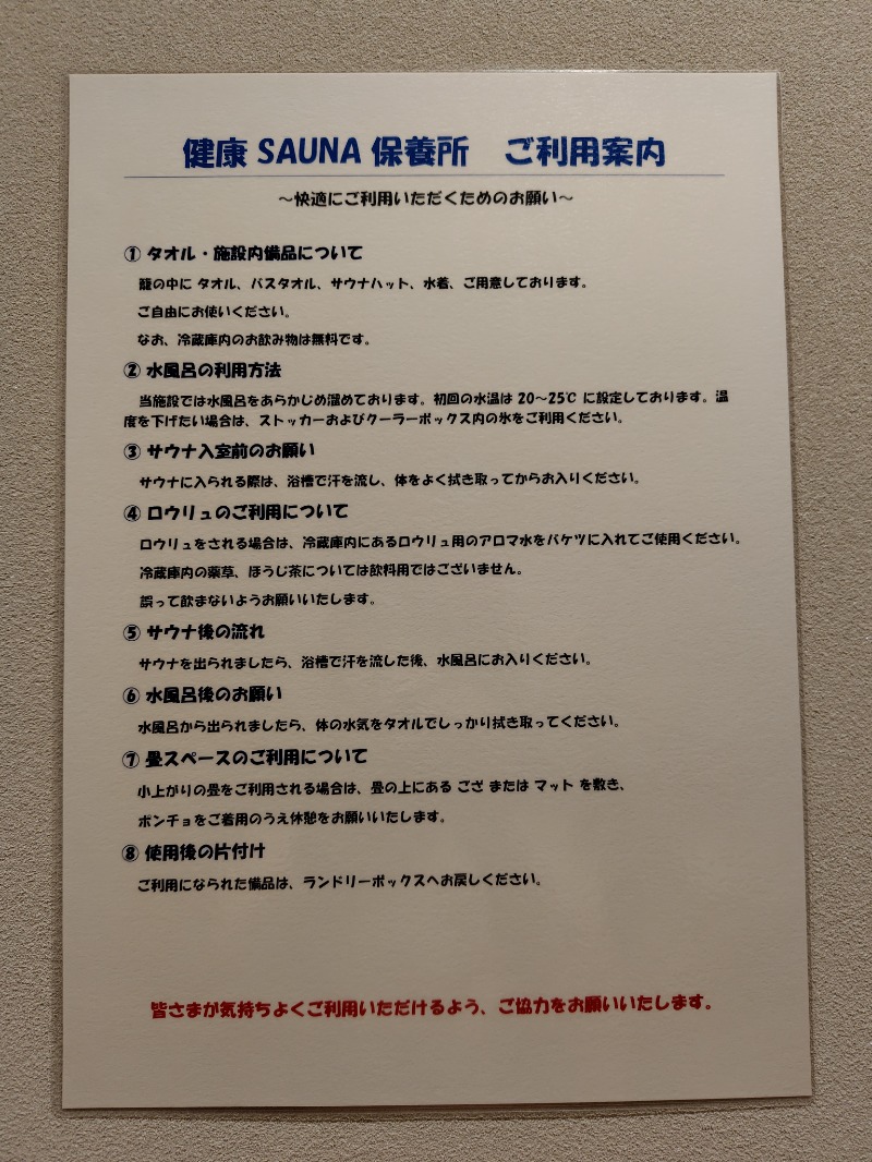 ころころさんの健康サウナ保養所のサ活写真