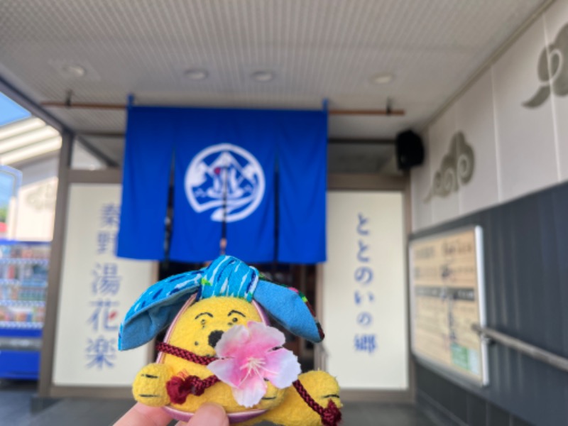 めんさんのととのいの郷 秦野湯花楽のサ活写真