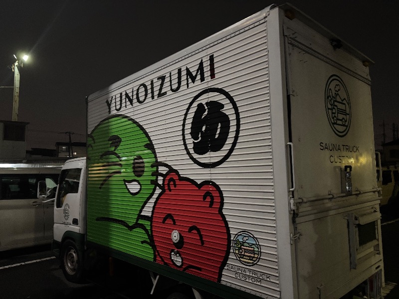 くりまんじゅう先輩さんの竜泉寺の湯 草加谷塚店のサ活写真