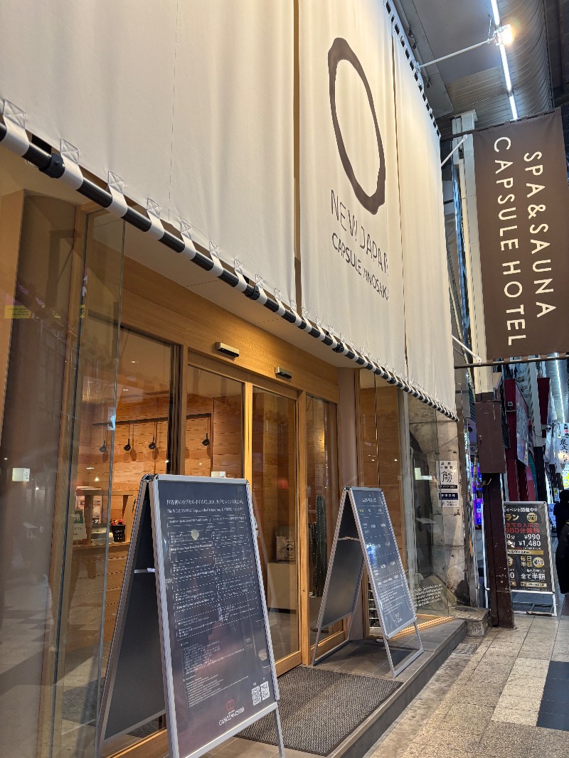 くりまんじゅう先輩さんのニュージャパン 梅田店(カプセルイン大阪)のサ活写真