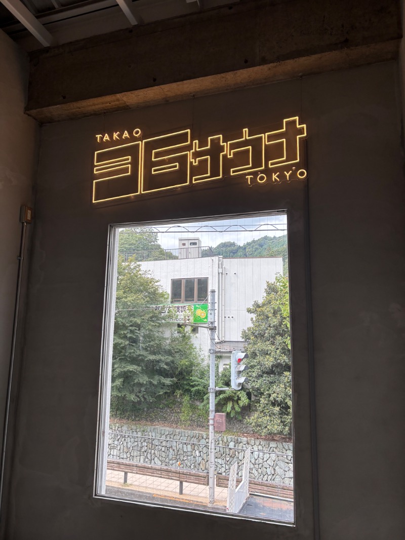 くりまんじゅう先輩さんのTAKAO36SAUNAのサ活写真