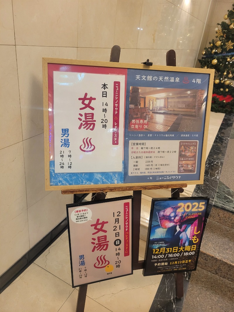 チョコゴリラさんのニューニシノサウナ&天然温泉のサ活写真