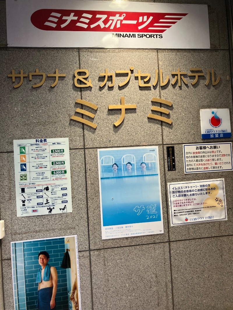 そっそそー（ととのいペンギン）さんのサウナ&カプセルミナミ学芸大店のサ活写真