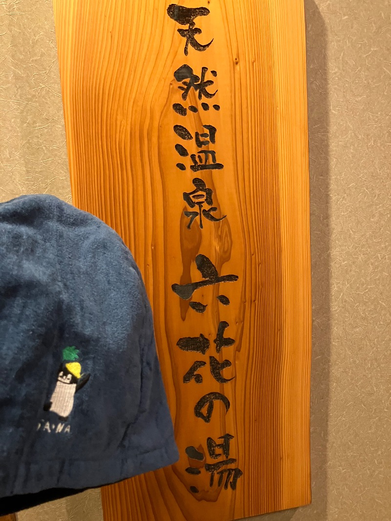 そっそそー（ととのいペンギン）さんの六花の湯 ドーミーイン熊本のサ活写真