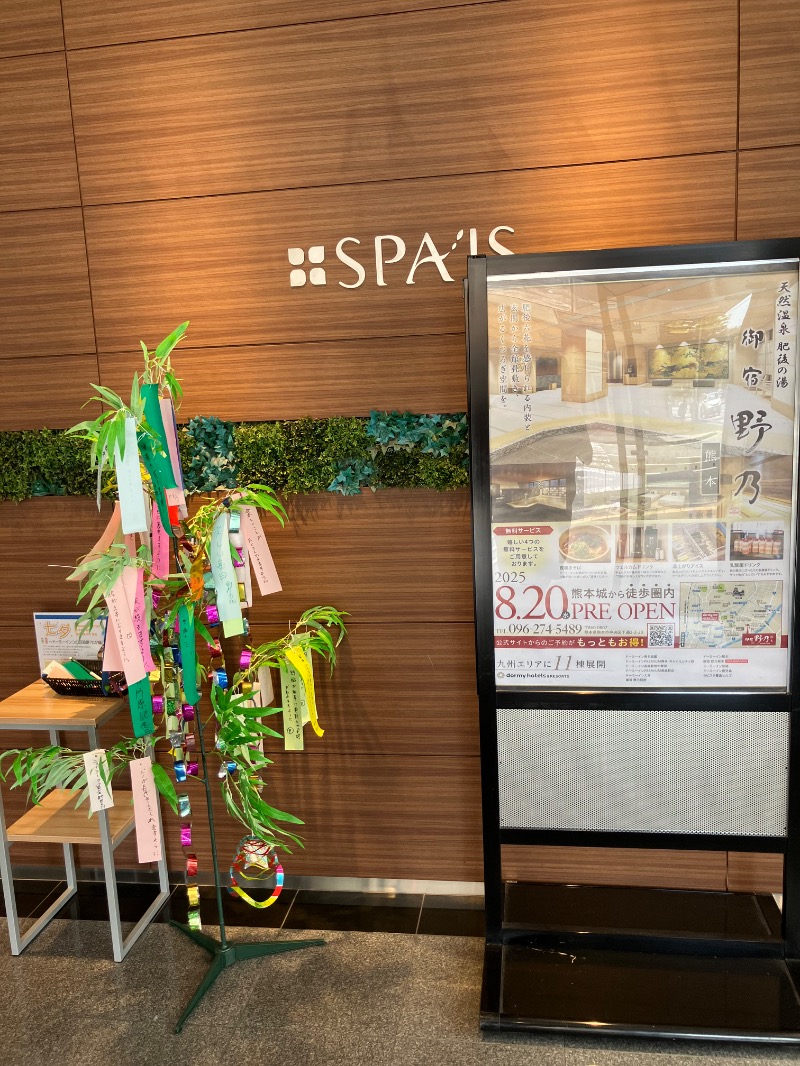 そっそそー（ととのいペンギン）さんの六花の湯 ドーミーイン熊本のサ活写真