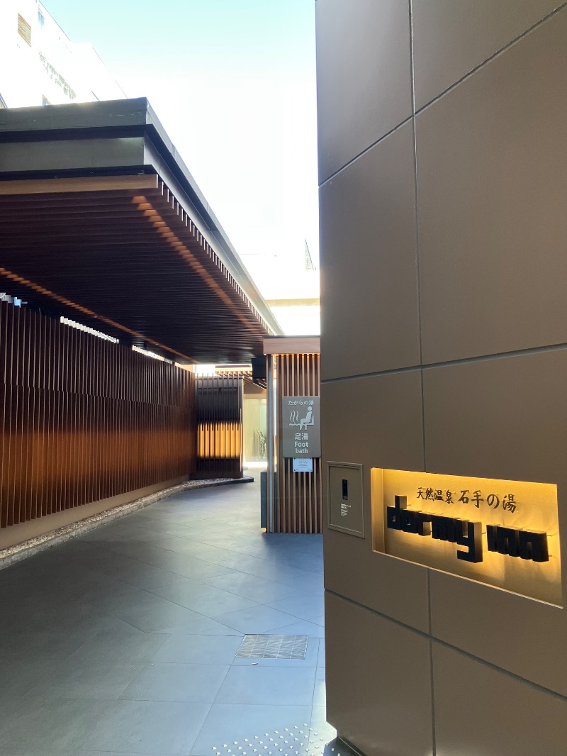 そっそそー（ととのいペンギン）さんの石手の湯 ドーミーイン松山のサ活写真