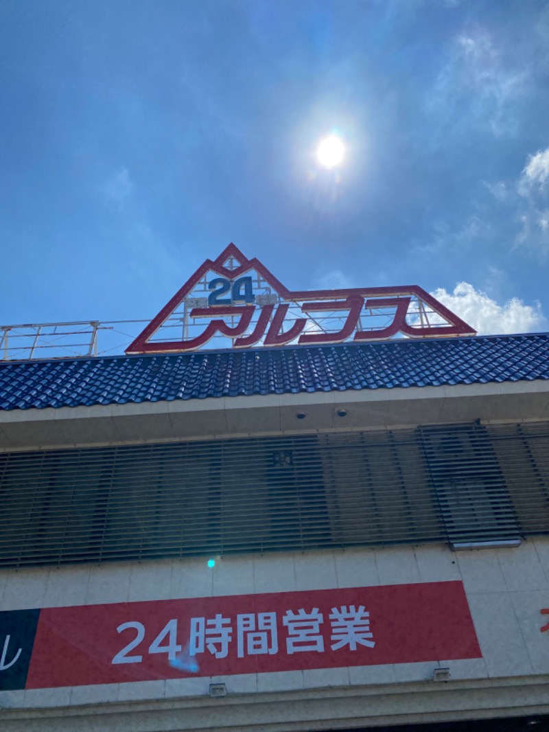 こーじさんのスパ・アルプスのサ活写真