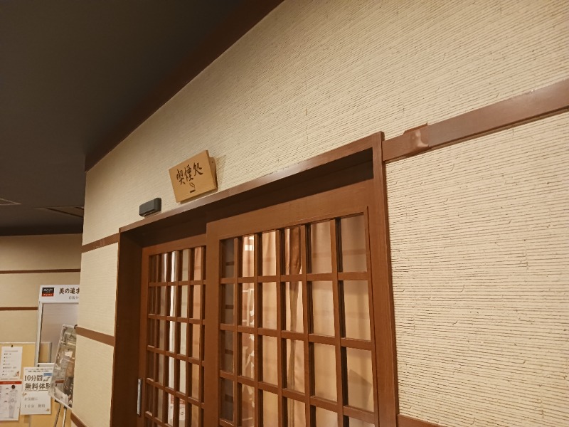 黒須組若頭 白川サウ也さんの稲城天然温泉 季乃彩(ときのいろどり )のサ活写真