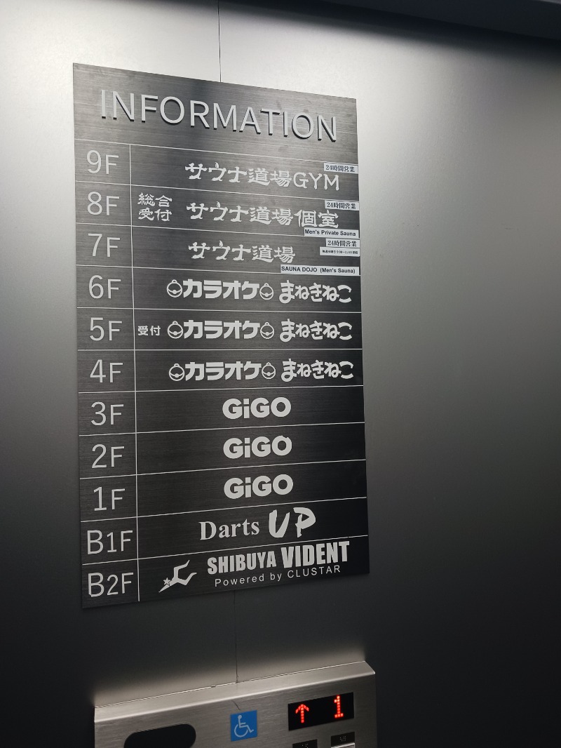 黒須組若頭 白川サウ也さんのサウナ道場のサ活写真