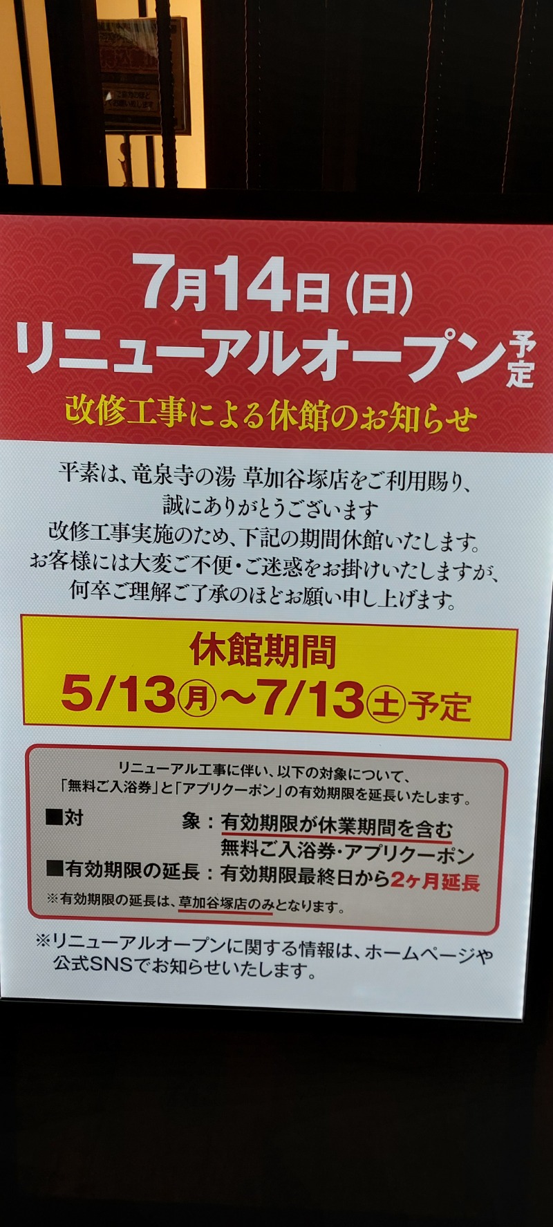 のもっちゃんさんの竜泉寺の湯 草加谷塚店のサ活写真