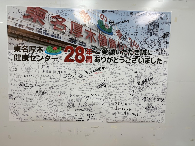 3セット🚲😵さんの湯乃泉 東名厚木健康センターのサ活写真