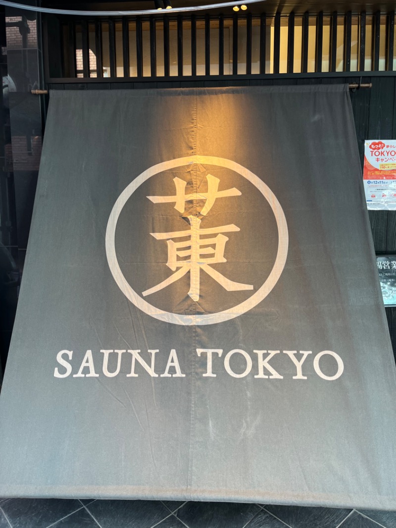 sauna_story2020さんのサウナ東京 (Sauna Tokyo)のサ活写真