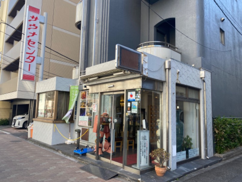 あつしさんのサウナセンター鶯谷本店のサ活写真