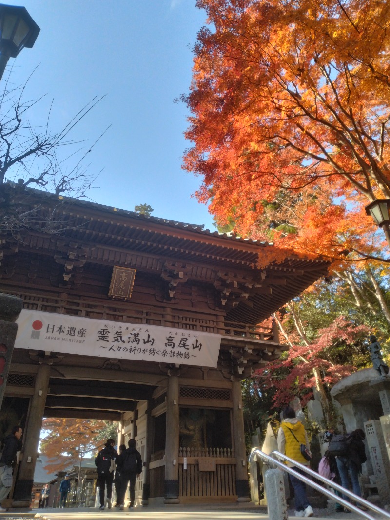 元橋 あきひろさんの京王高尾山温泉 極楽湯のサ活写真