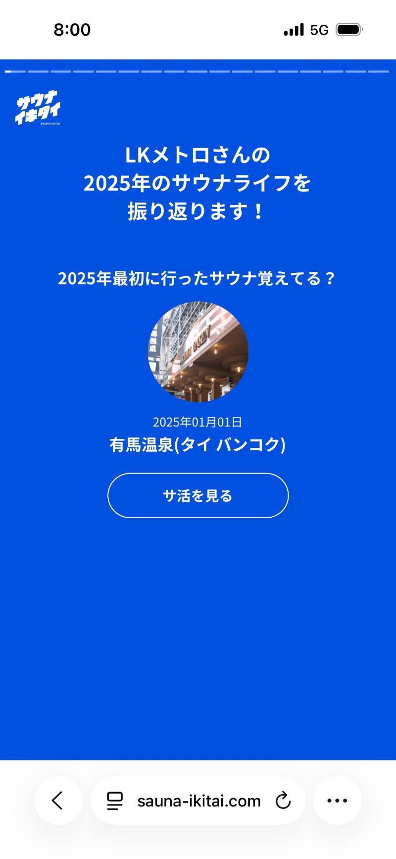 LKメトロさんの有馬温泉(タイ バンコク)のサ活写真
