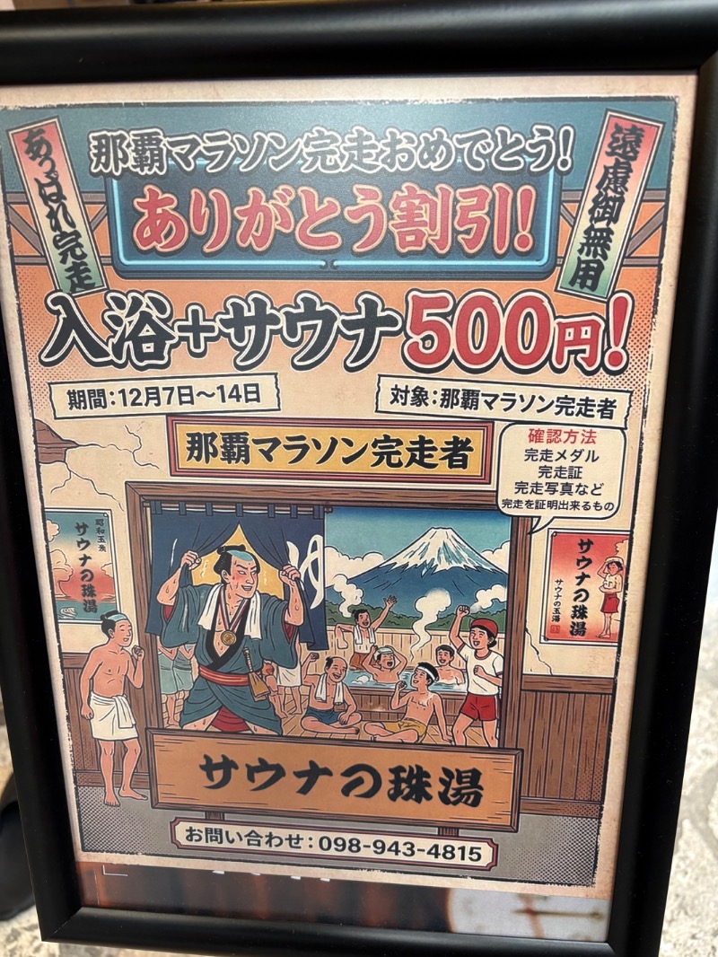 LKメトロさんのサウナの珠湯のサ活写真