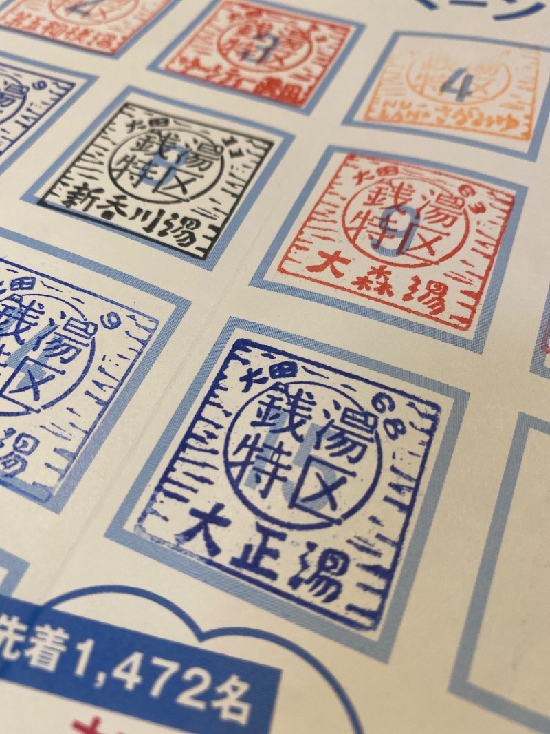 のんさんの大正湯のサ活写真