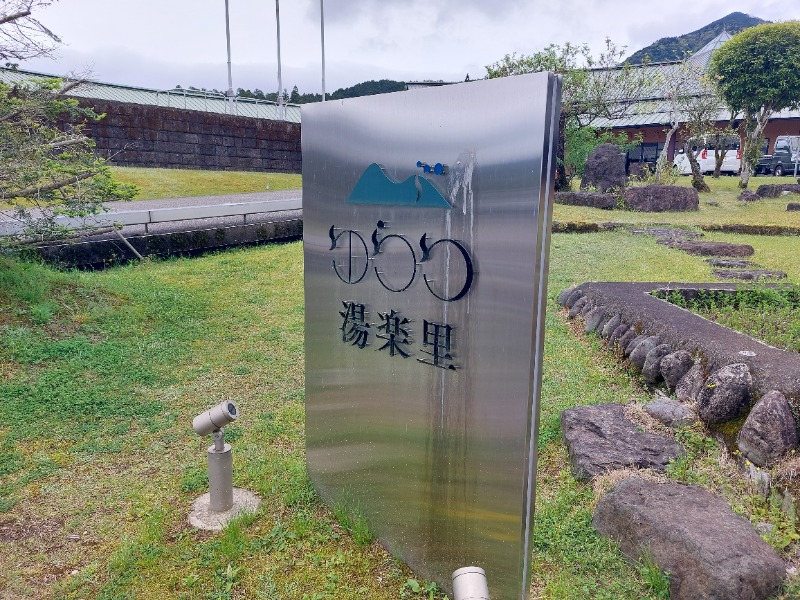 T_aroさんのゆのまえ温泉湯楽里のサ活写真