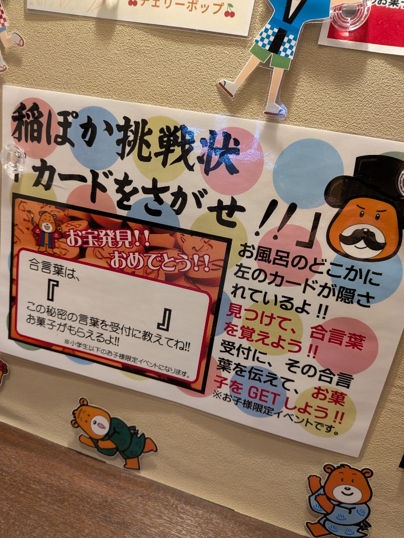 サ飯に夢中♪さんの稲沢ぽかぽか温泉のサ活写真