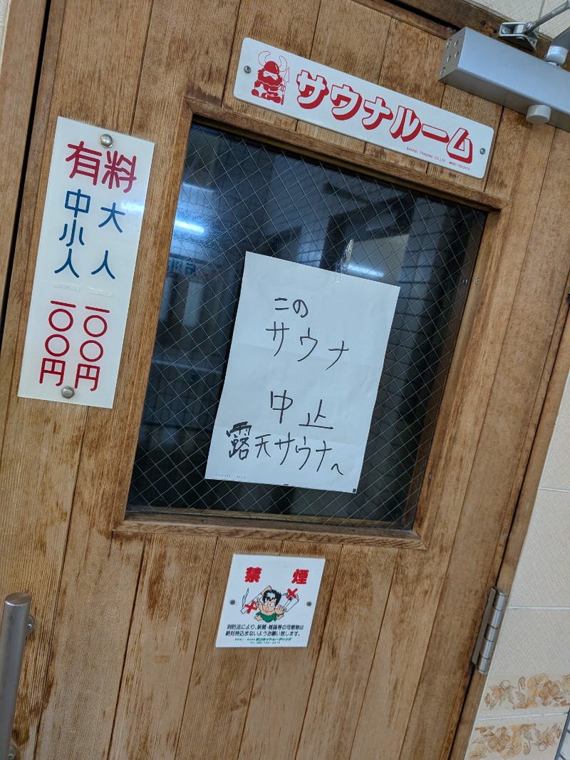 サ飯に夢中♪さんの大黒湯のサ活写真