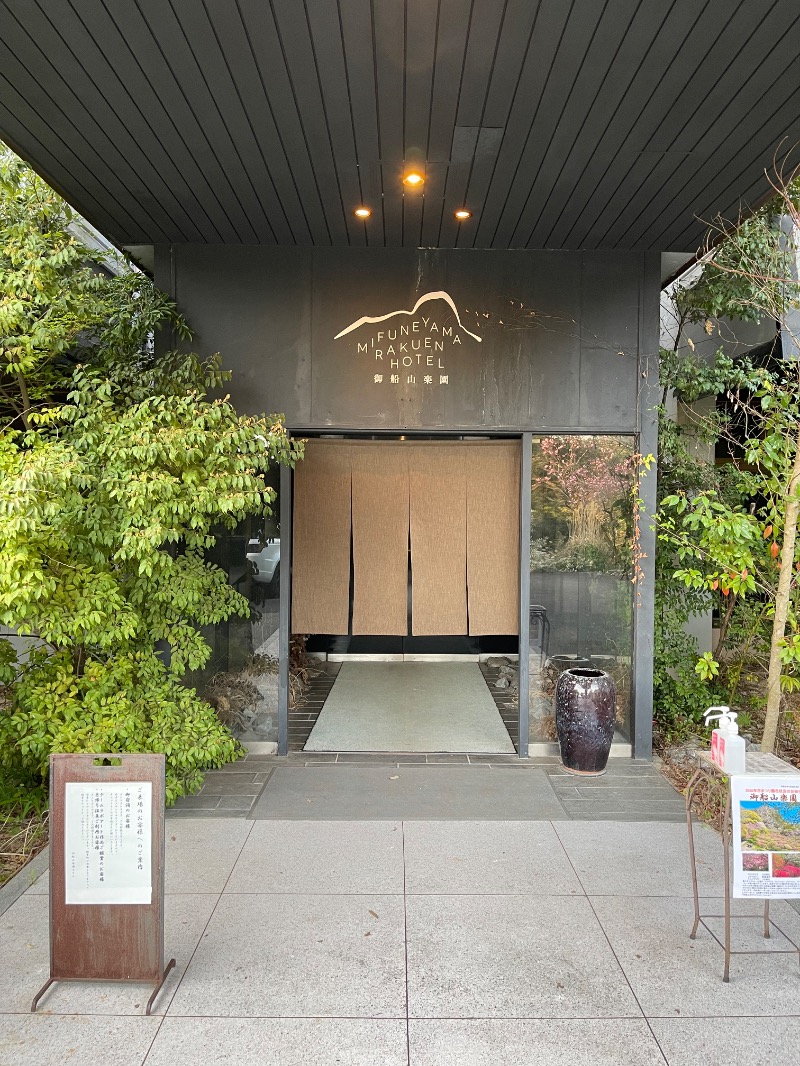 サウナ週6シャチョーあめりか屋シノハラさんの御船山楽園ホテル  らかんの湯のサ活写真