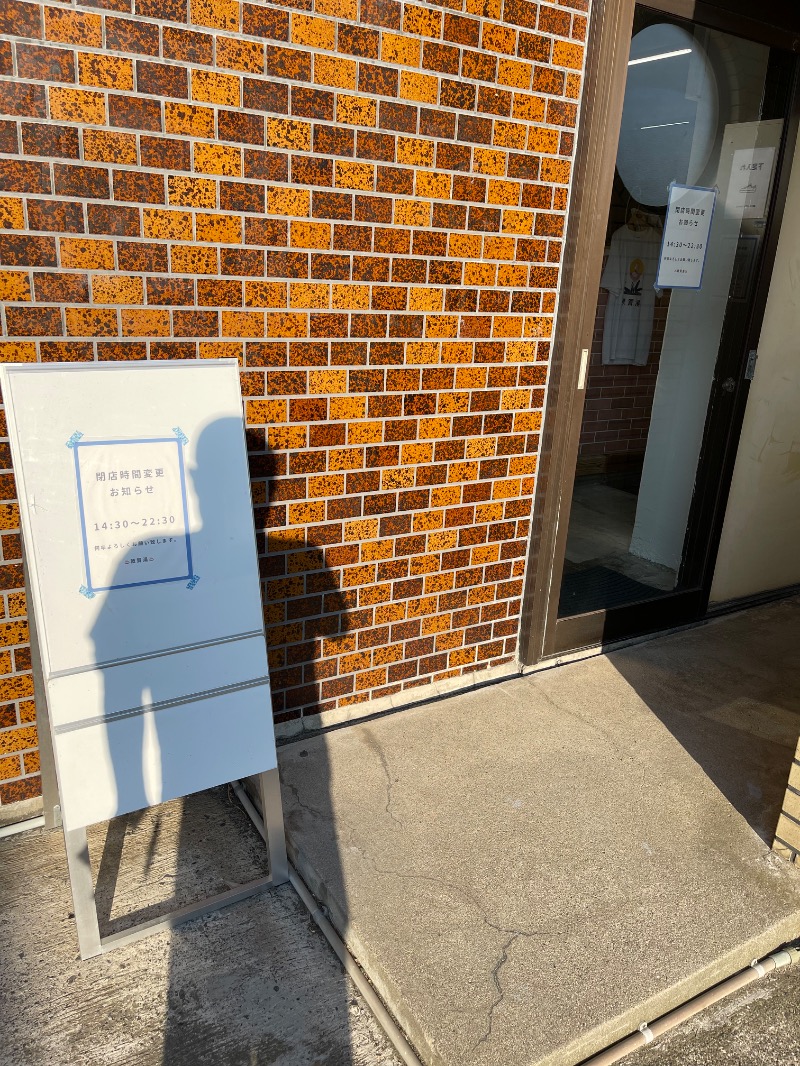 サウナ週6シャチョーあめりか屋シノハラさんのつるが湯のサ活写真