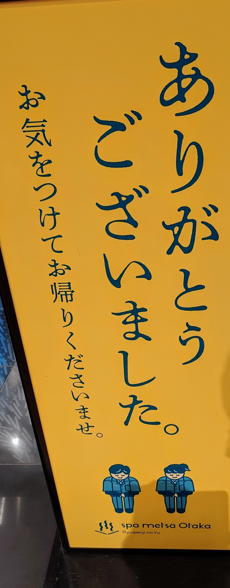 IeIさんのスパメッツァ おおたか 竜泉寺の湯のサ活写真